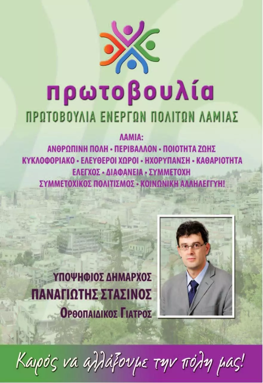 Page 1 of 8, 8σέλιδο εντυπο για Δημοτικές Εκλογές 2010.pdf