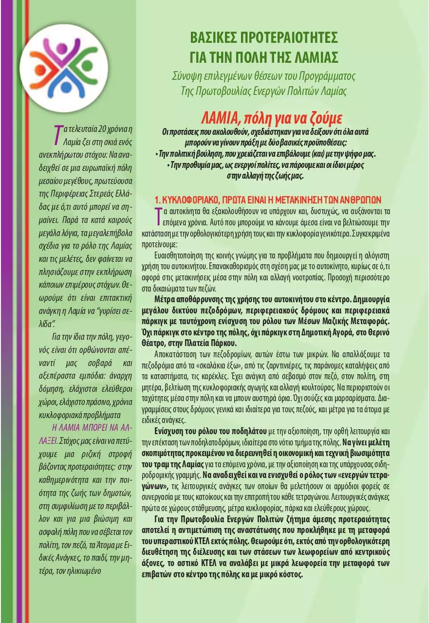 Page 2 of 8, 8σέλιδο εντυπο για Δημοτικές Εκλογές 2010.pdf