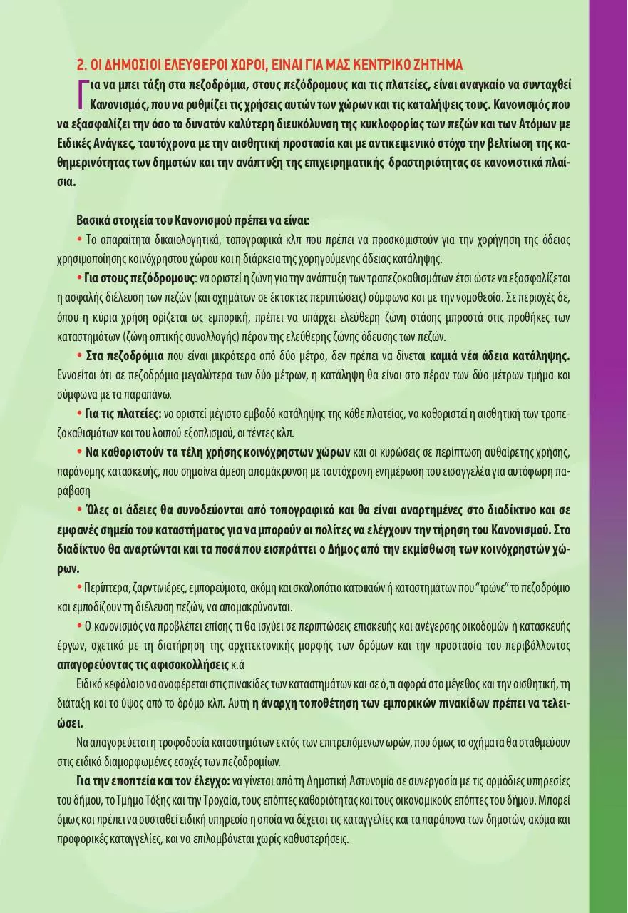 Page 3 of 8, 8σέλιδο εντυπο για Δημοτικές Εκλογές 2010.pdf