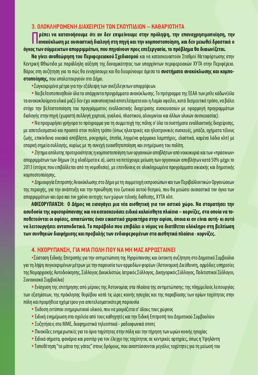 Page 4 of 8, 8σέλιδο εντυπο για Δημοτικές Εκλογές 2010.pdf