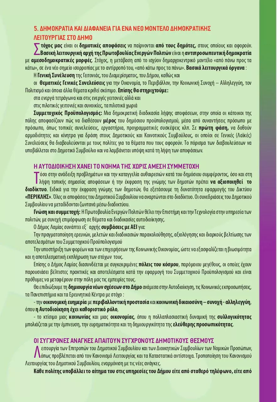 Page 5 of 8, 8σέλιδο εντυπο για Δημοτικές Εκλογές 2010.pdf