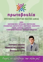 Page 1, 8σέλιδο εντυπο για Δημοτικές Εκλογές 2010.pdf