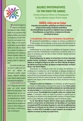 Page 2, 8σέλιδο εντυπο για Δημοτικές Εκλογές 2010.pdf