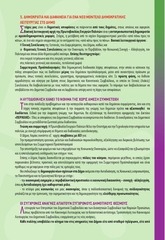 Page 5, 8σέλιδο εντυπο για Δημοτικές Εκλογές 2010.pdf