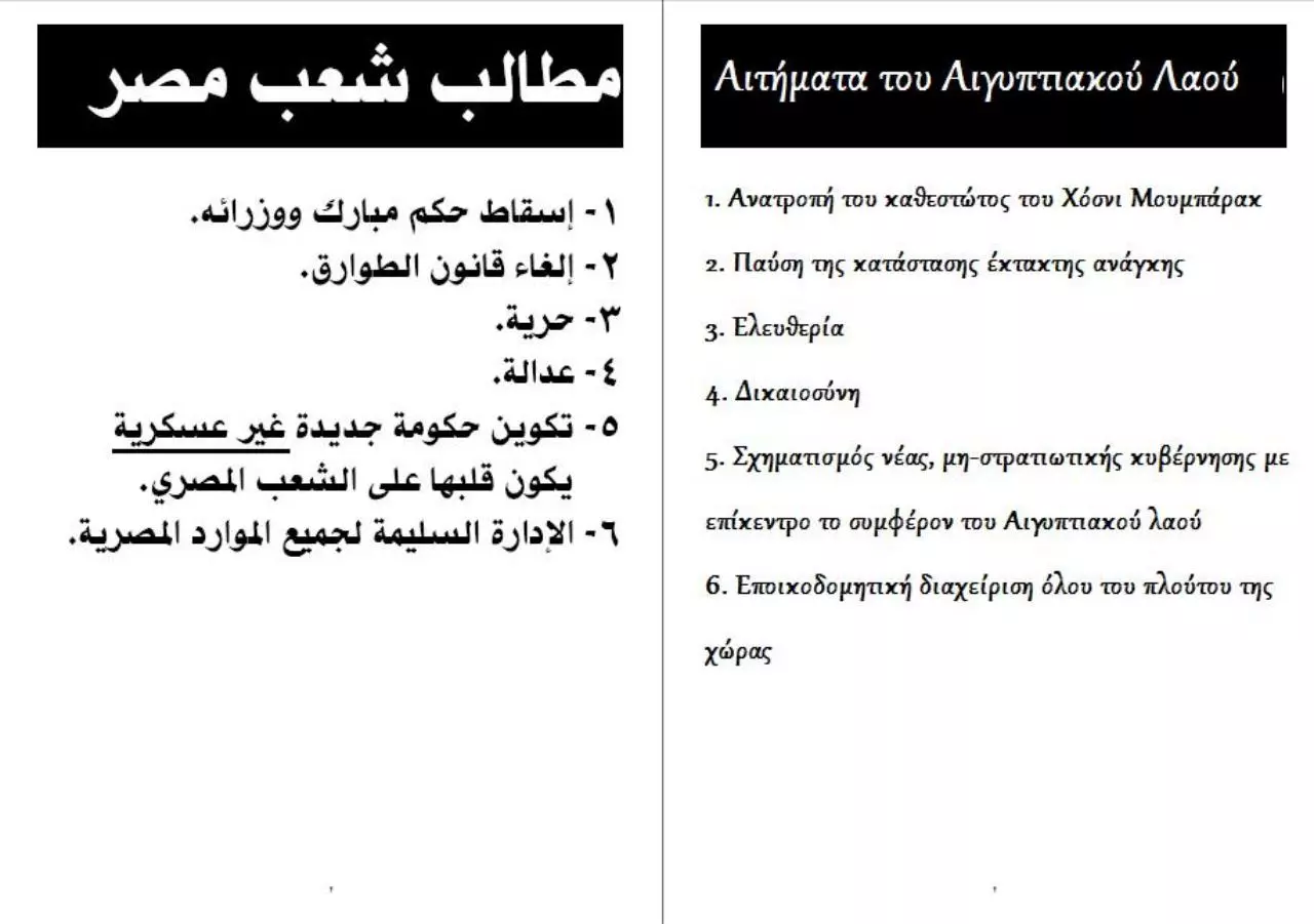 Page 2 of 26, H AIGYPTOS ANTEPITI8ETAI!!!!