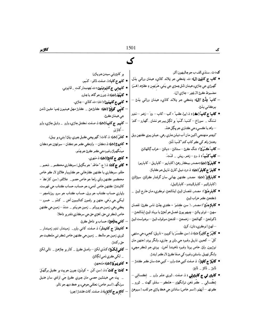 Page 1 of 2, Jamai Sindhi Lughat