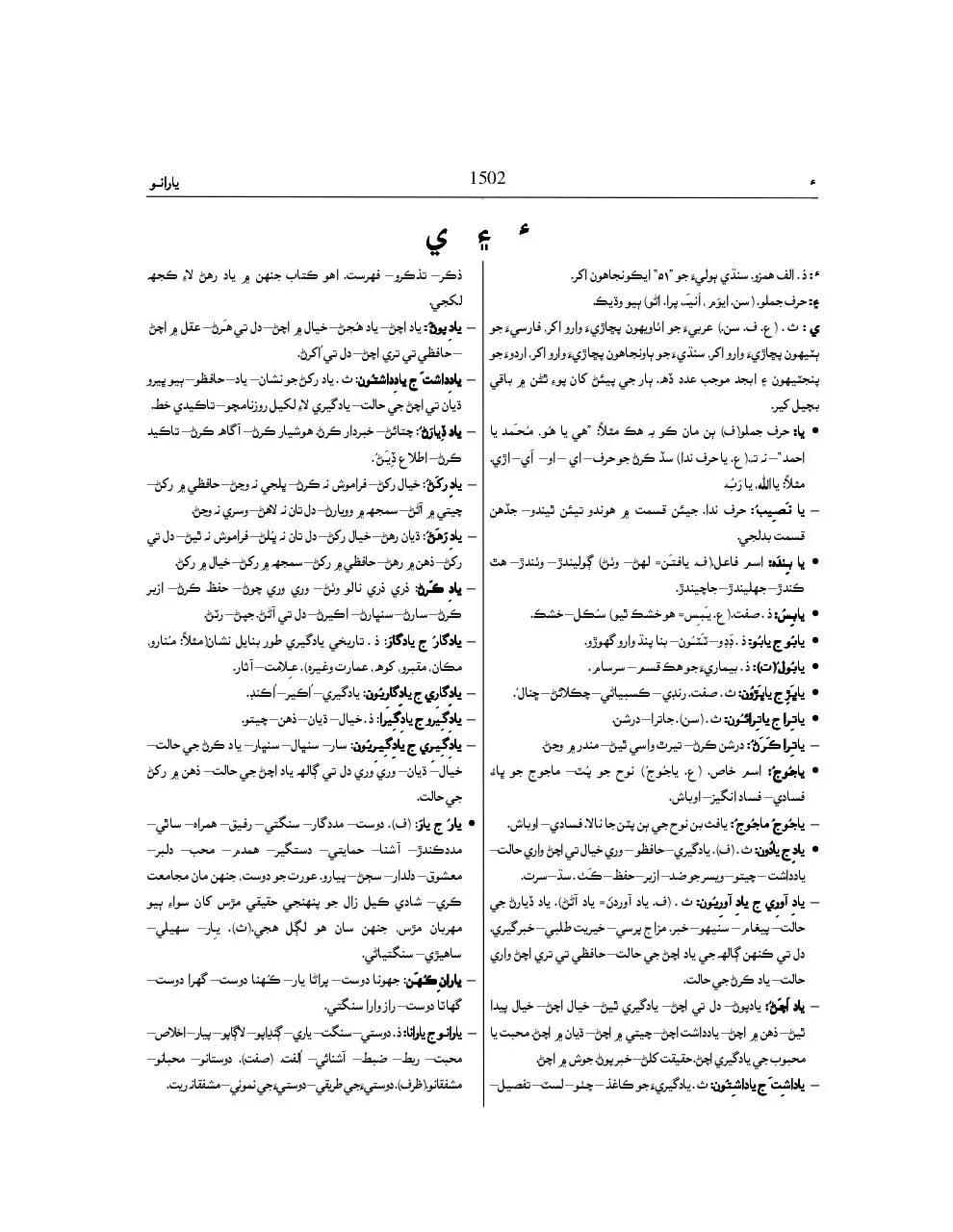 Page 2 of 2, Jamai Sindhi Lughat