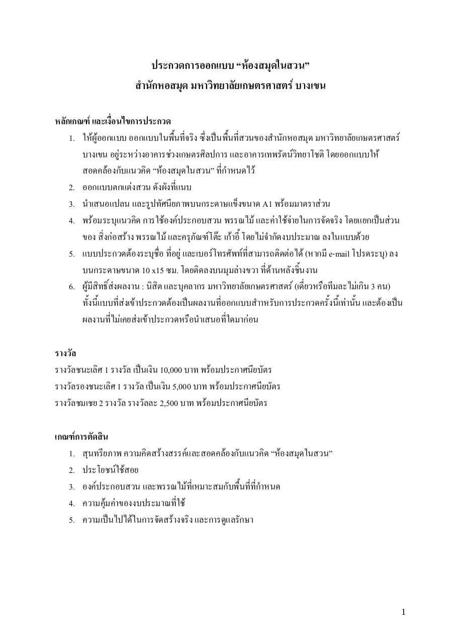 Page 1 of 4, lanscape criteria final