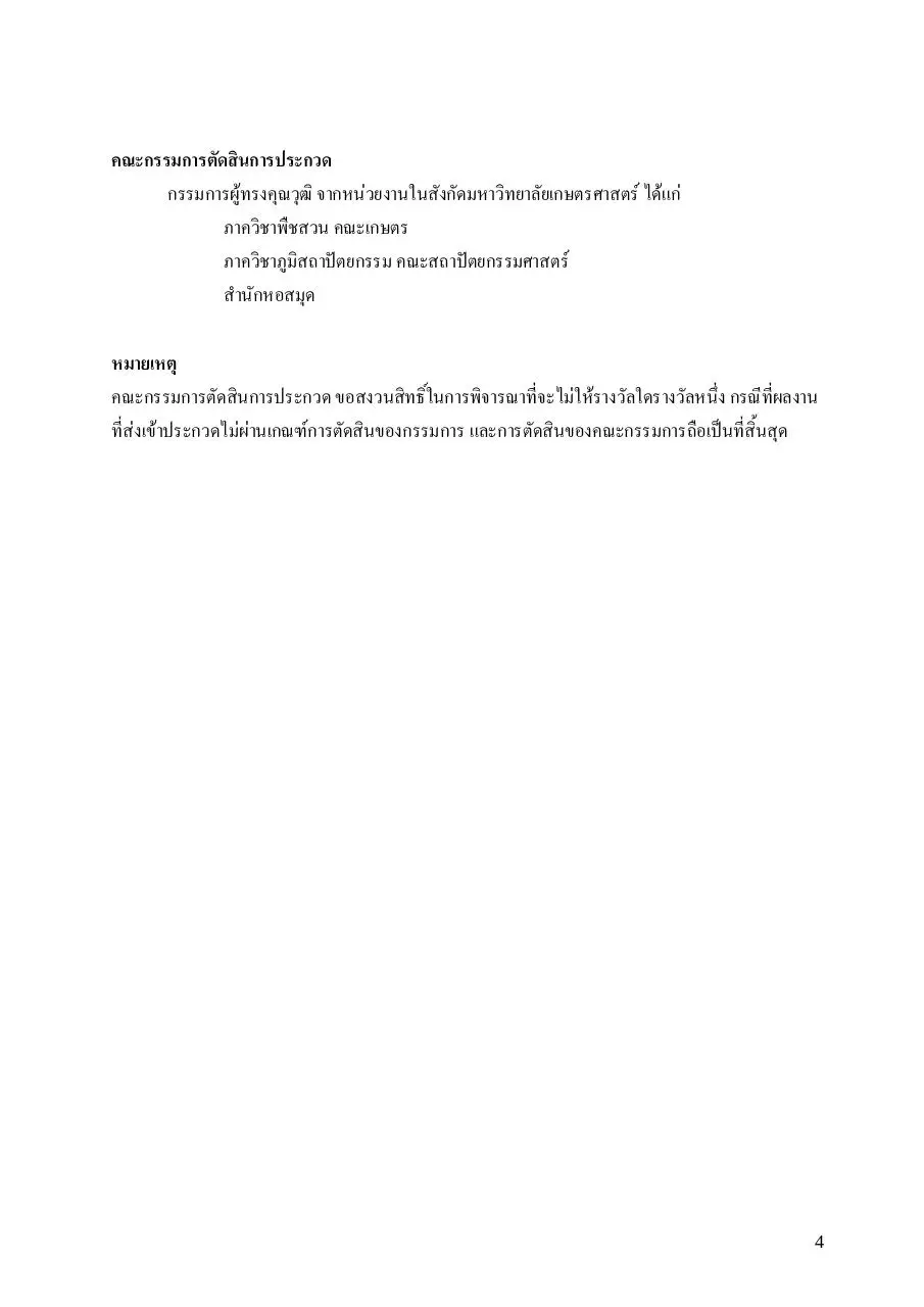 Page 4 of 4, lanscape criteria final