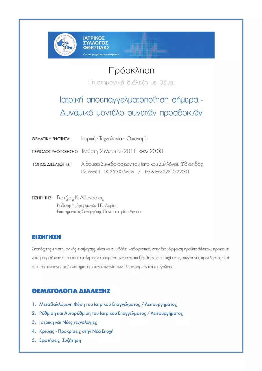 Page 1 of 1, prosklisi 2011 Gatzias