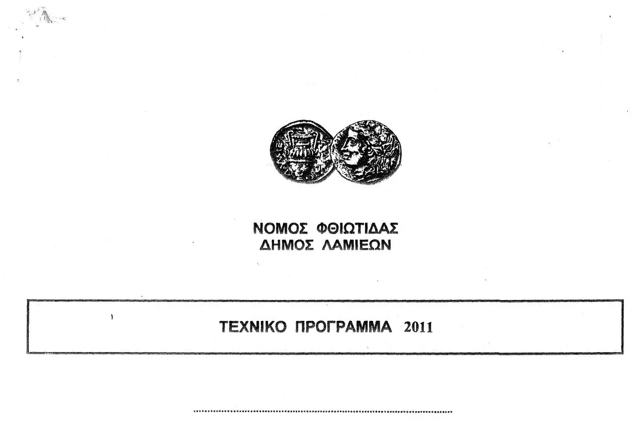 Page 1 of 31, Τεχνικό Πρόγραμμα 2011 Δήμου Λαμιέων
