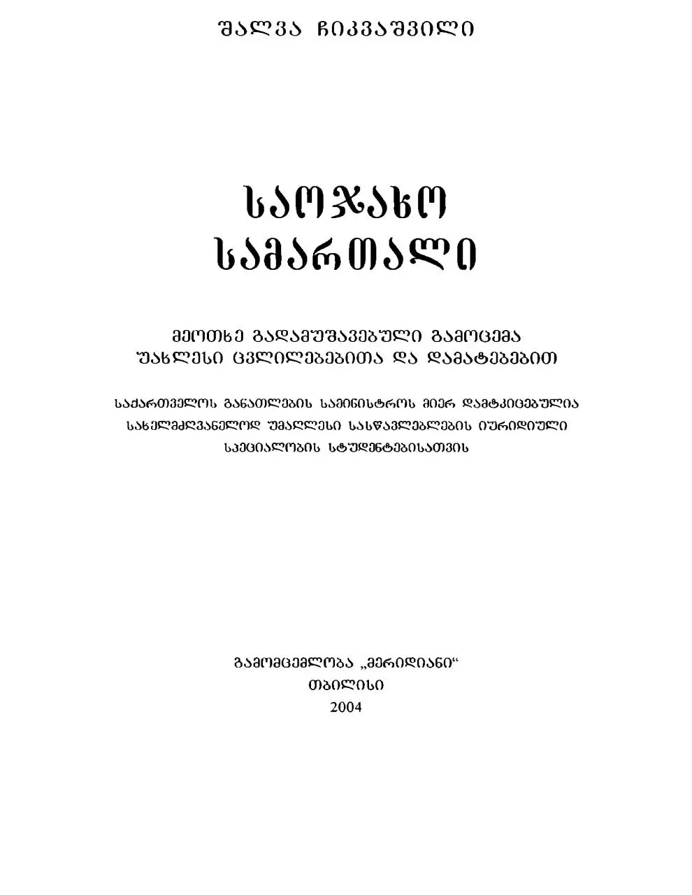 Page 2 of 540, საოჯახო