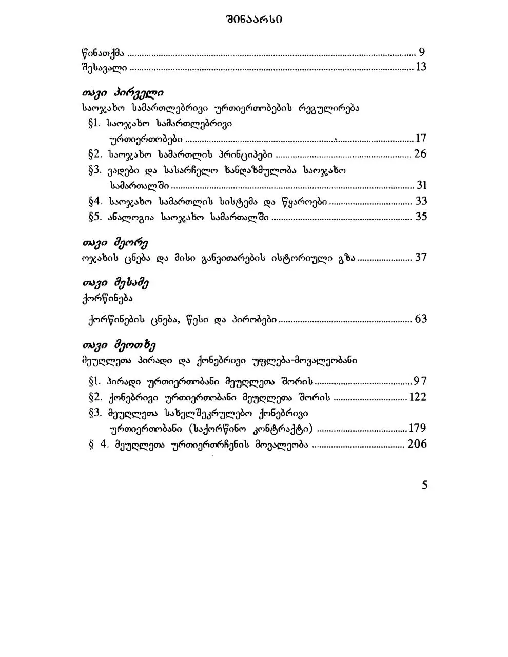 Page 4 of 540, საოჯახო
