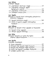 Page 5, საოჯახო
