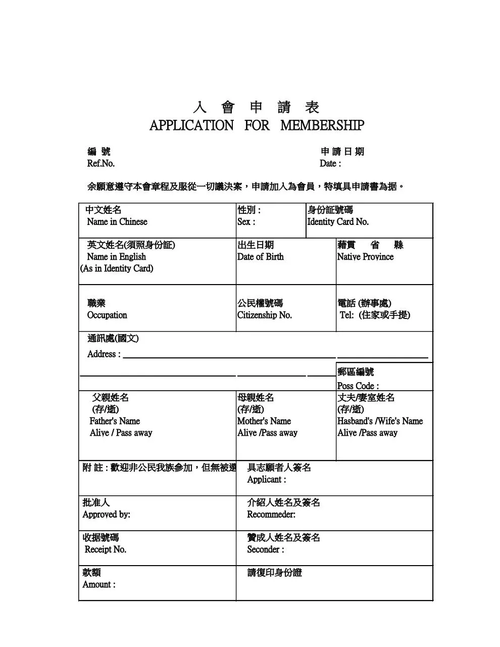 Page 1 of 1, 会员申请表格