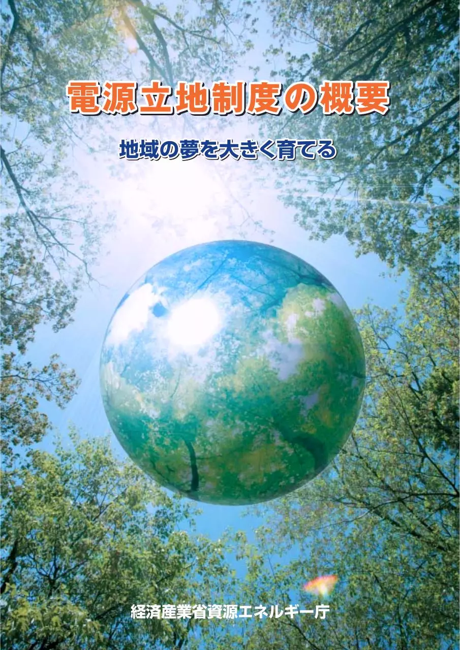 Page 1 of 36, 電源立地地域対策交付金・補助金制度