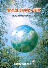 Page 1, 電源立地地域対策交付金・補助金制度