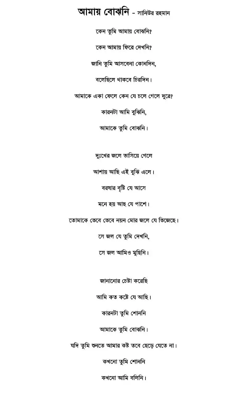 Page 1 of 1, Amay Bojhoni Ami Sunnyur Rahman
