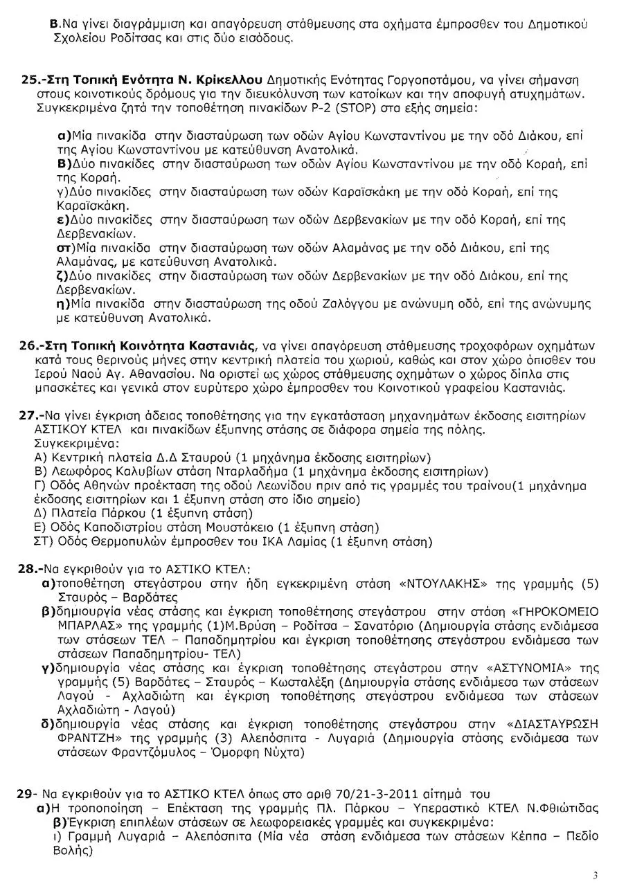 Page 3 of 5, Εισήγηση Επιτροπής Κυκλοφοριακού