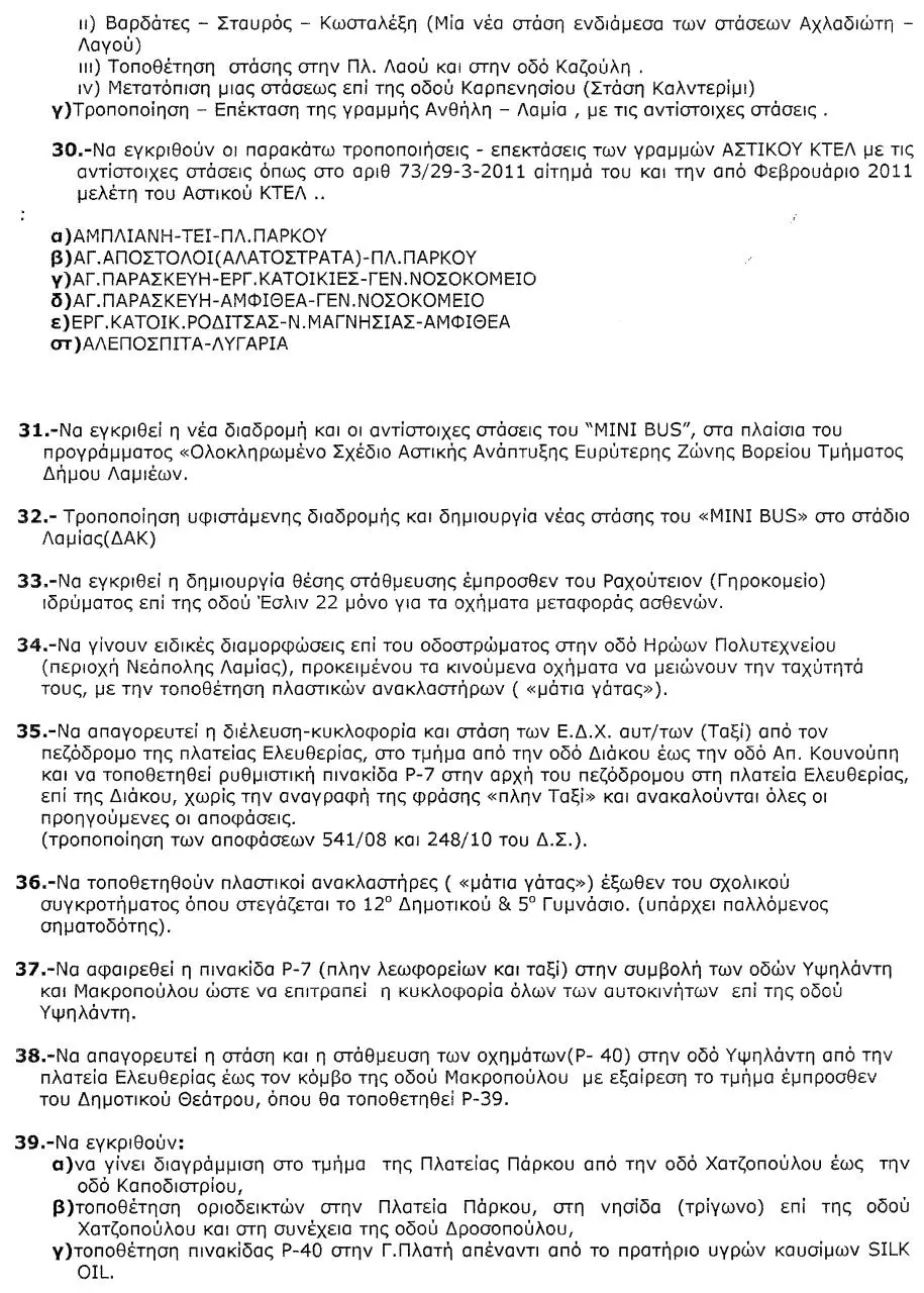 Page 4 of 5, Εισήγηση Επιτροπής Κυκλοφοριακού