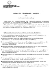 Page 1, Εισήγηση Επιτροπής Κυκλοφοριακού