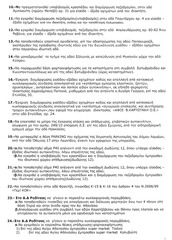 Page 2, Εισήγηση Επιτροπής Κυκλοφοριακού