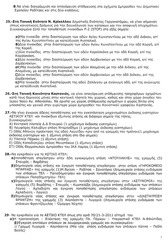 Page 3, Εισήγηση Επιτροπής Κυκλοφοριακού