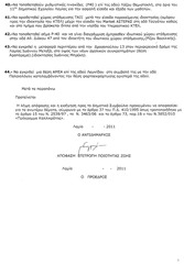 Page 5, Εισήγηση Επιτροπής Κυκλοφοριακού