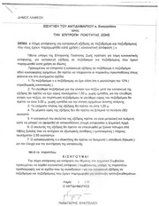 Page 1, Εισήγηση για κατασκευή εξέδρας σε πεζόδρομους και πεζοδρόμια