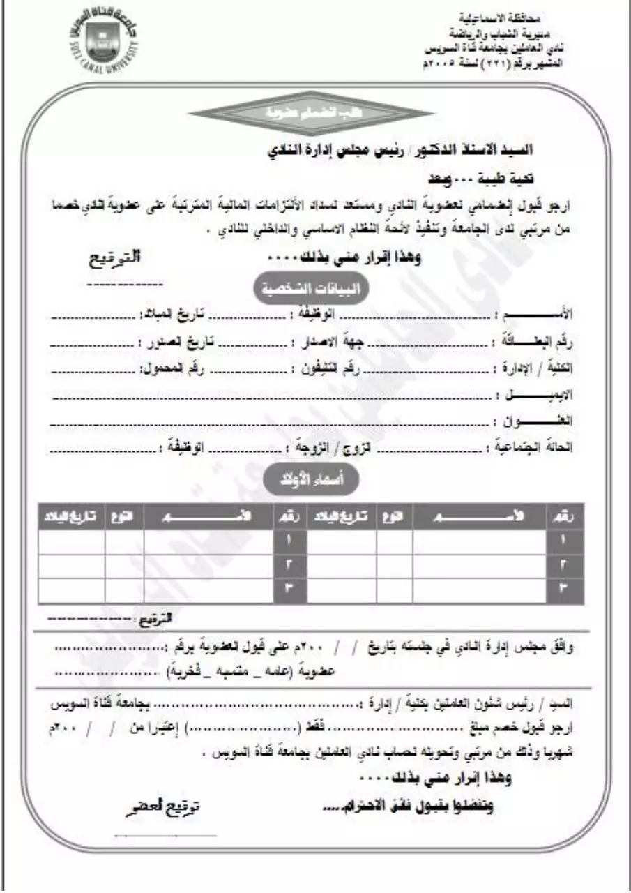 Page 1 of 1, استمار العضوية