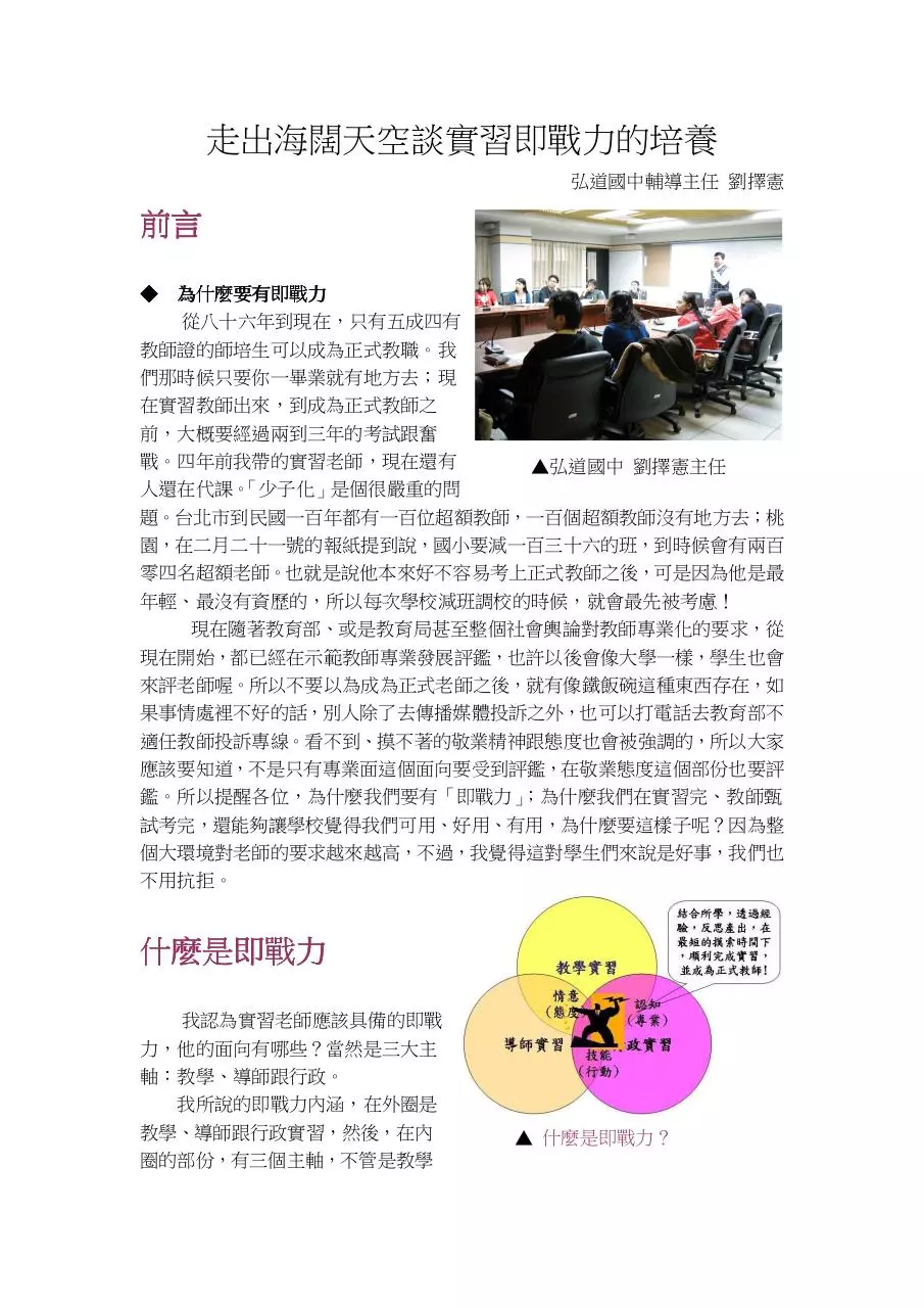 Page 1 of 9, 走出海闊天空談實習即戰力的培養