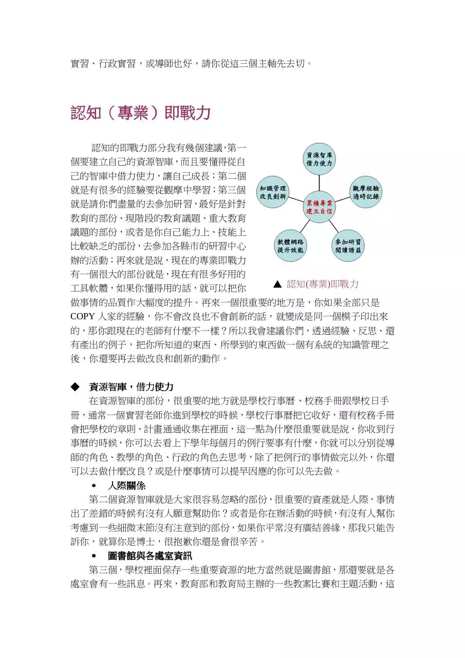 Page 2 of 9, 走出海闊天空談實習即戰力的培養