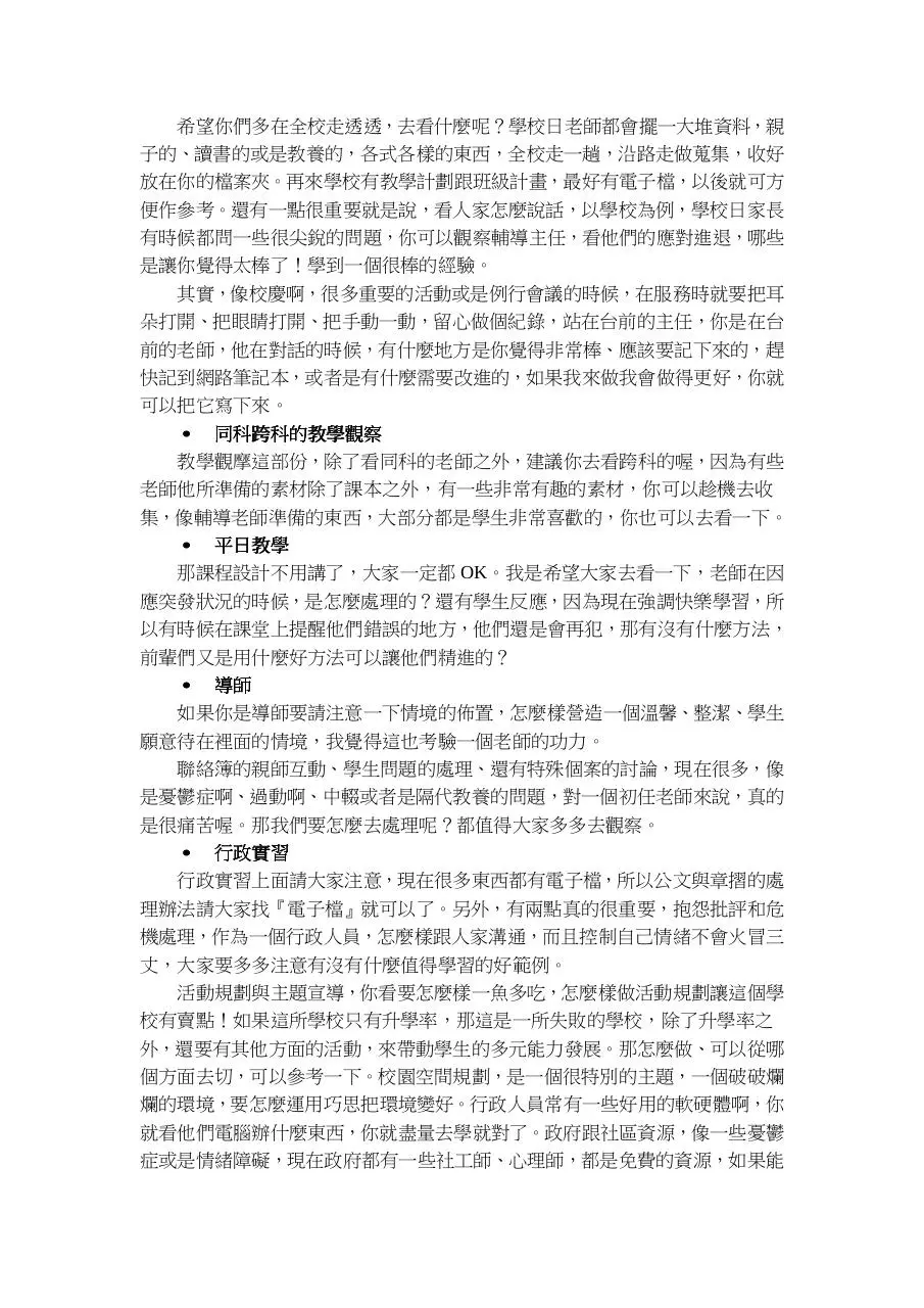 Page 4 of 9, 走出海闊天空談實習即戰力的培養