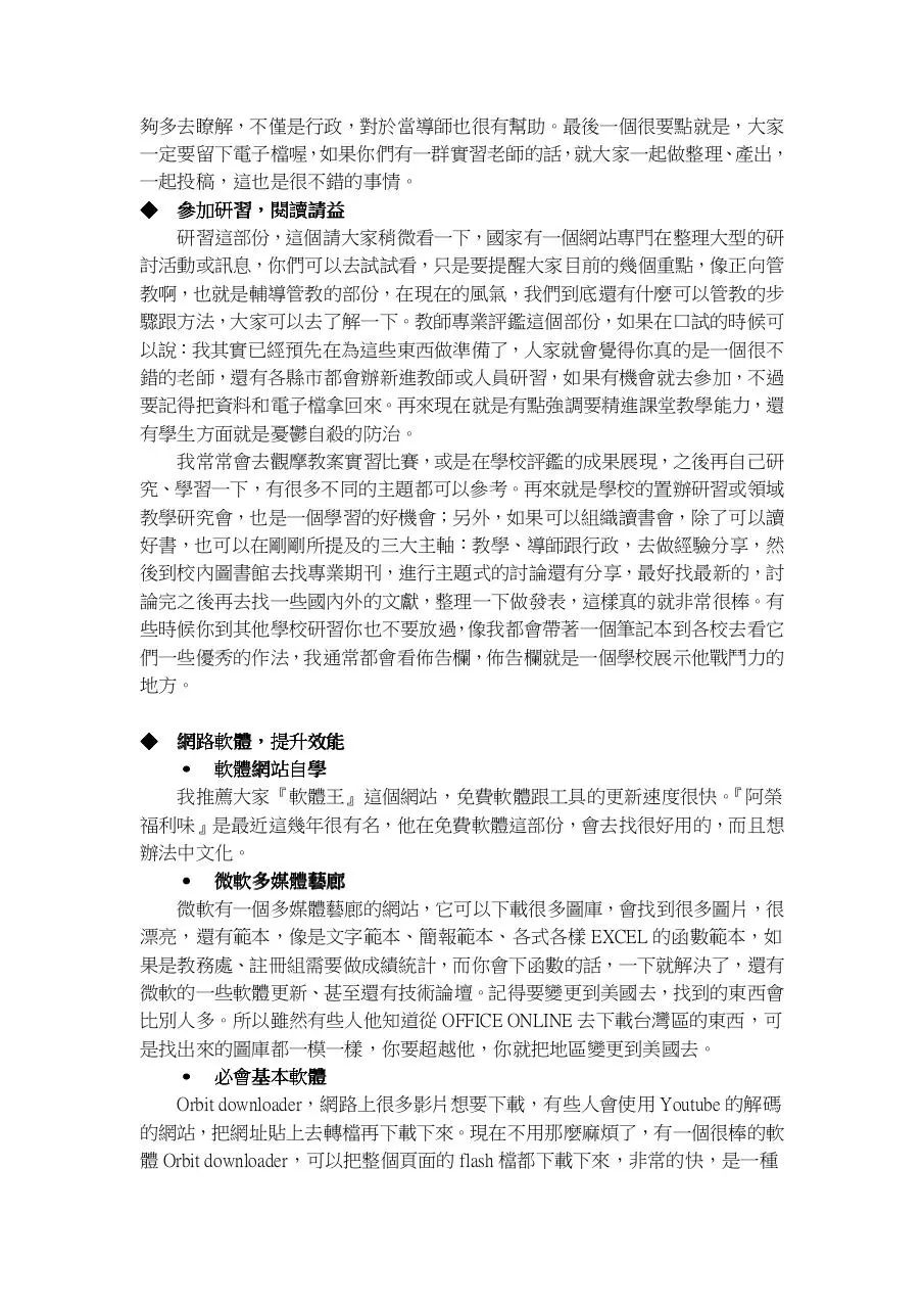 Page 5 of 9, 走出海闊天空談實習即戰力的培養