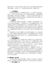 Page 3, 走出海闊天空談實習即戰力的培養