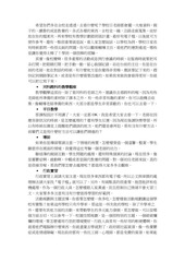 Page 4, 走出海闊天空談實習即戰力的培養