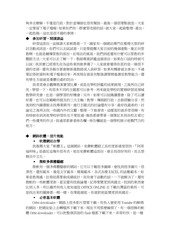Page 5, 走出海闊天空談實習即戰力的培養