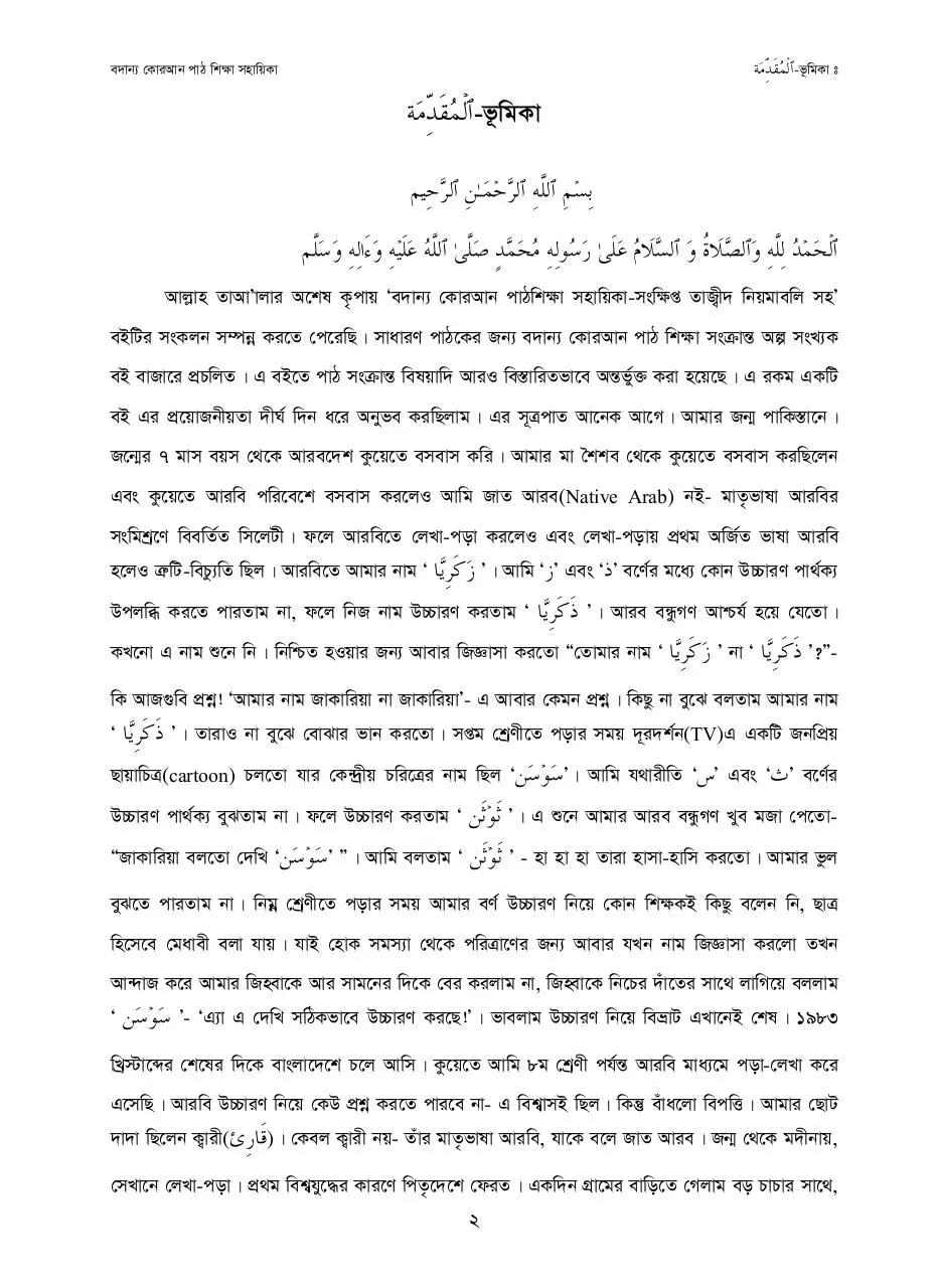 Page 2 of 138, Recite the Quran Made easy