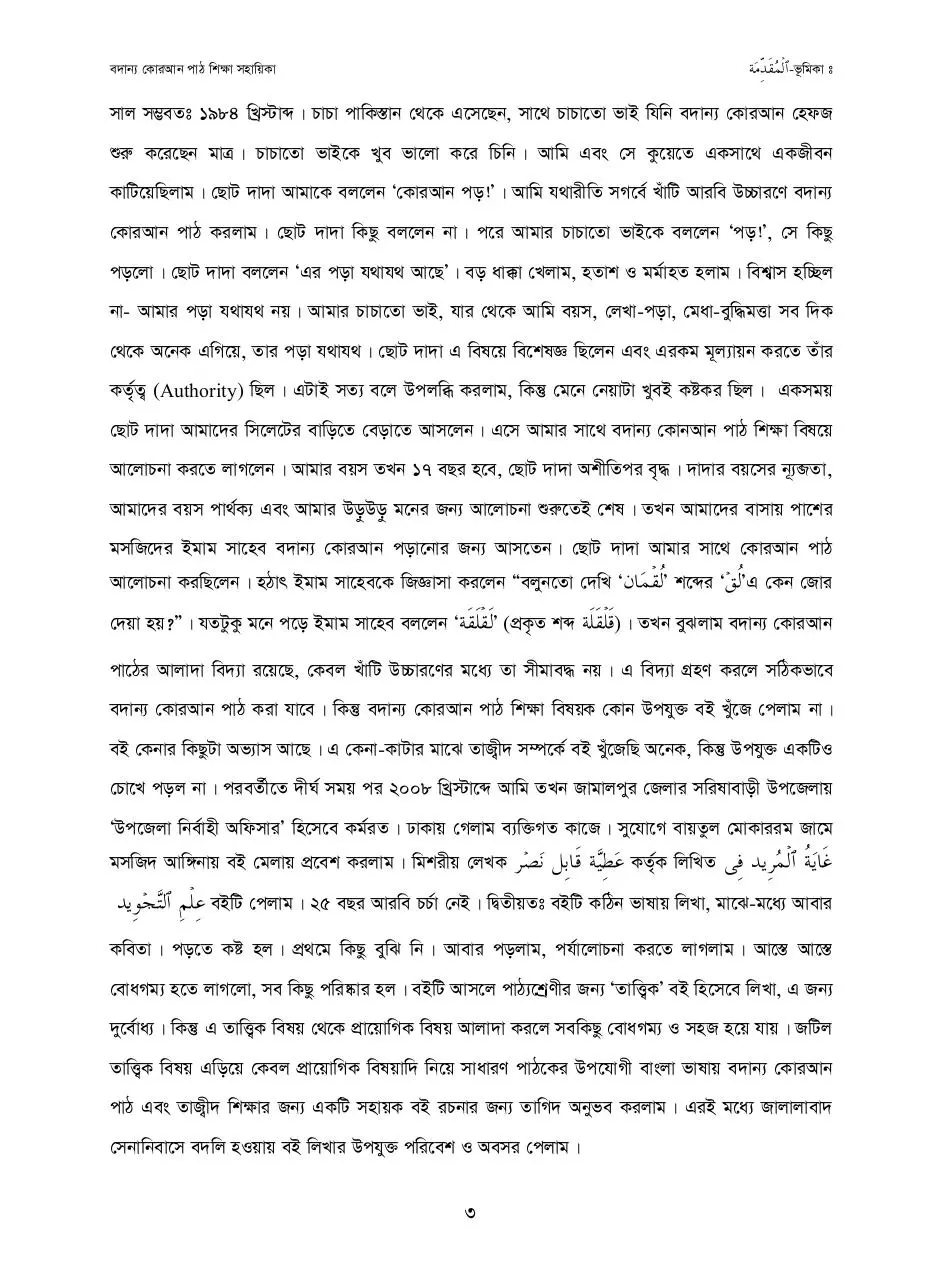 Page 3 of 138, Recite the Quran Made easy