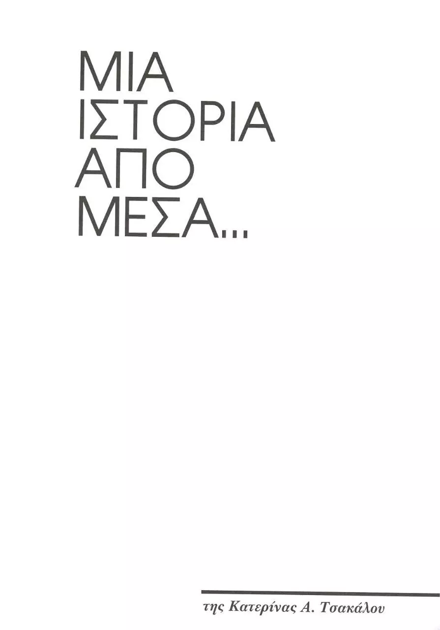 Page 3 of 50, RealNews Mia istoria apo mesa