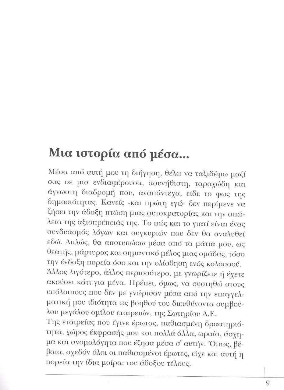 Page 4 of 50, RealNews Mia istoria apo mesa