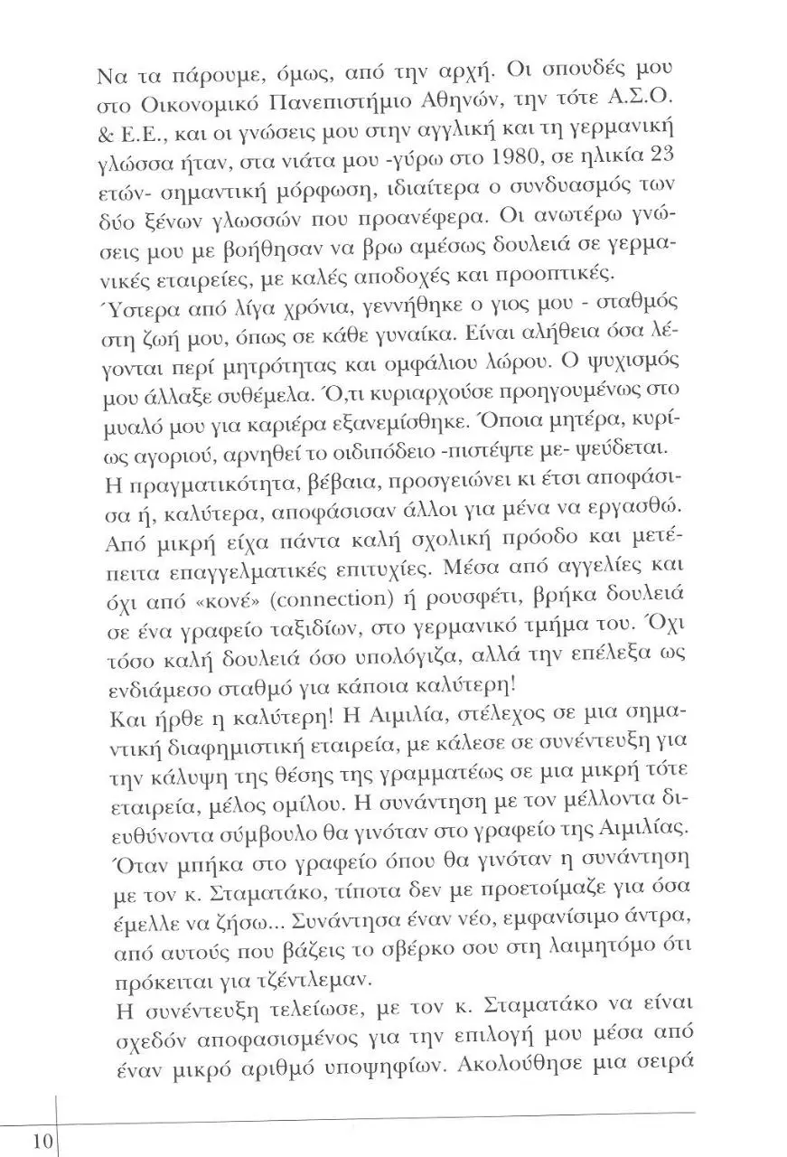 Page 5 of 50, RealNews Mia istoria apo mesa