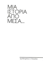 Page 3, RealNews Mia istoria apo mesa