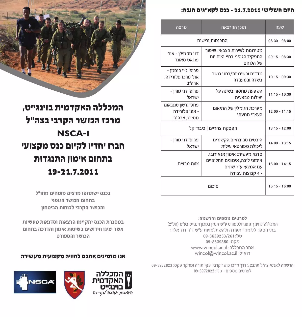 Page 1 of 2, עלון מידע כנס בינלאומי בתחום אימון ההתנגדות