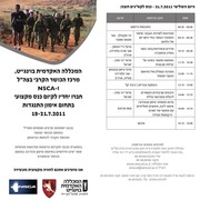 Page 1, עלון מידע כנס בינלאומי בתחום אימון ההתנגדות