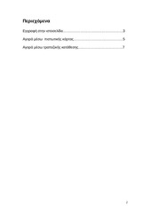 Page 2, Έγγραφο1