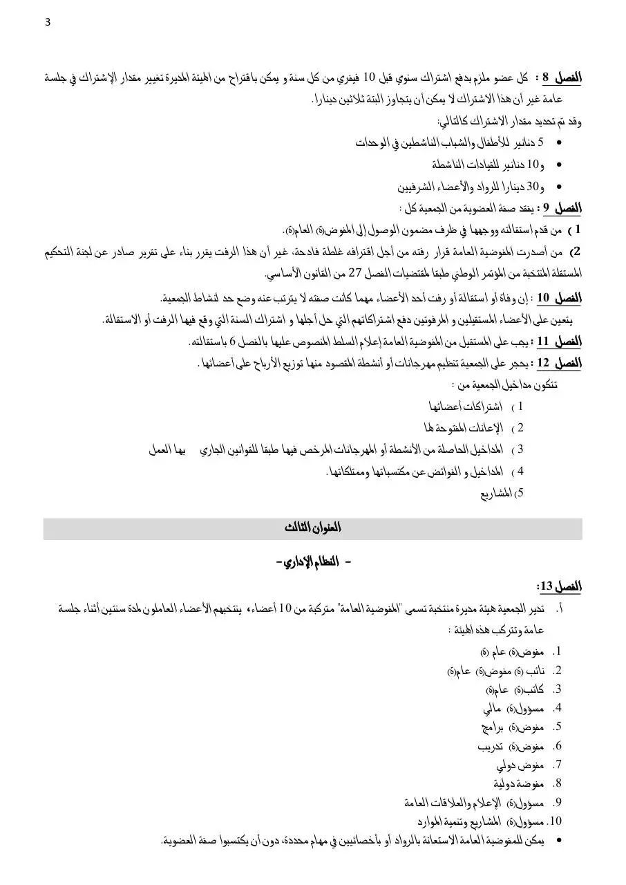 Page 3 of 7, SGT law
