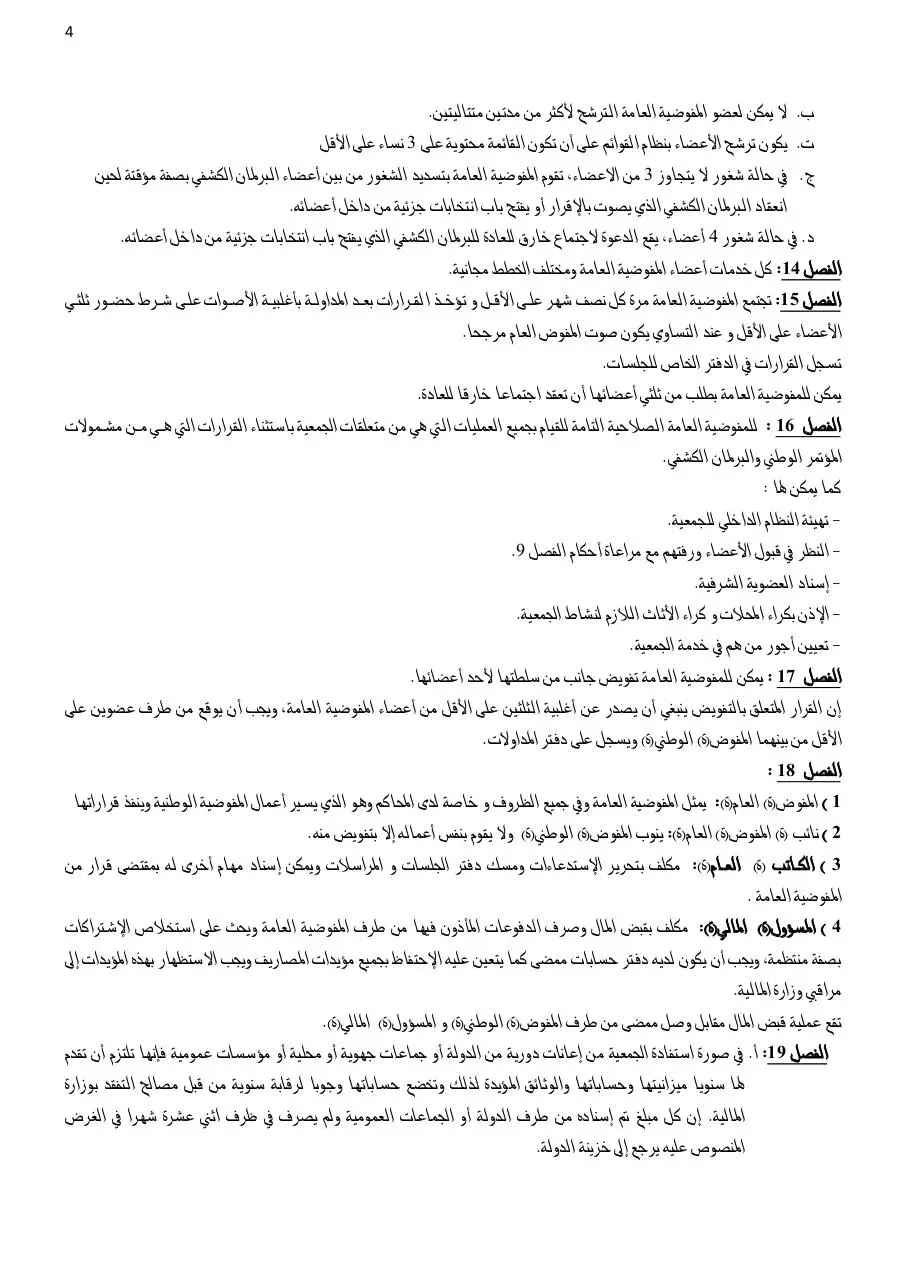 Page 4 of 7, SGT law