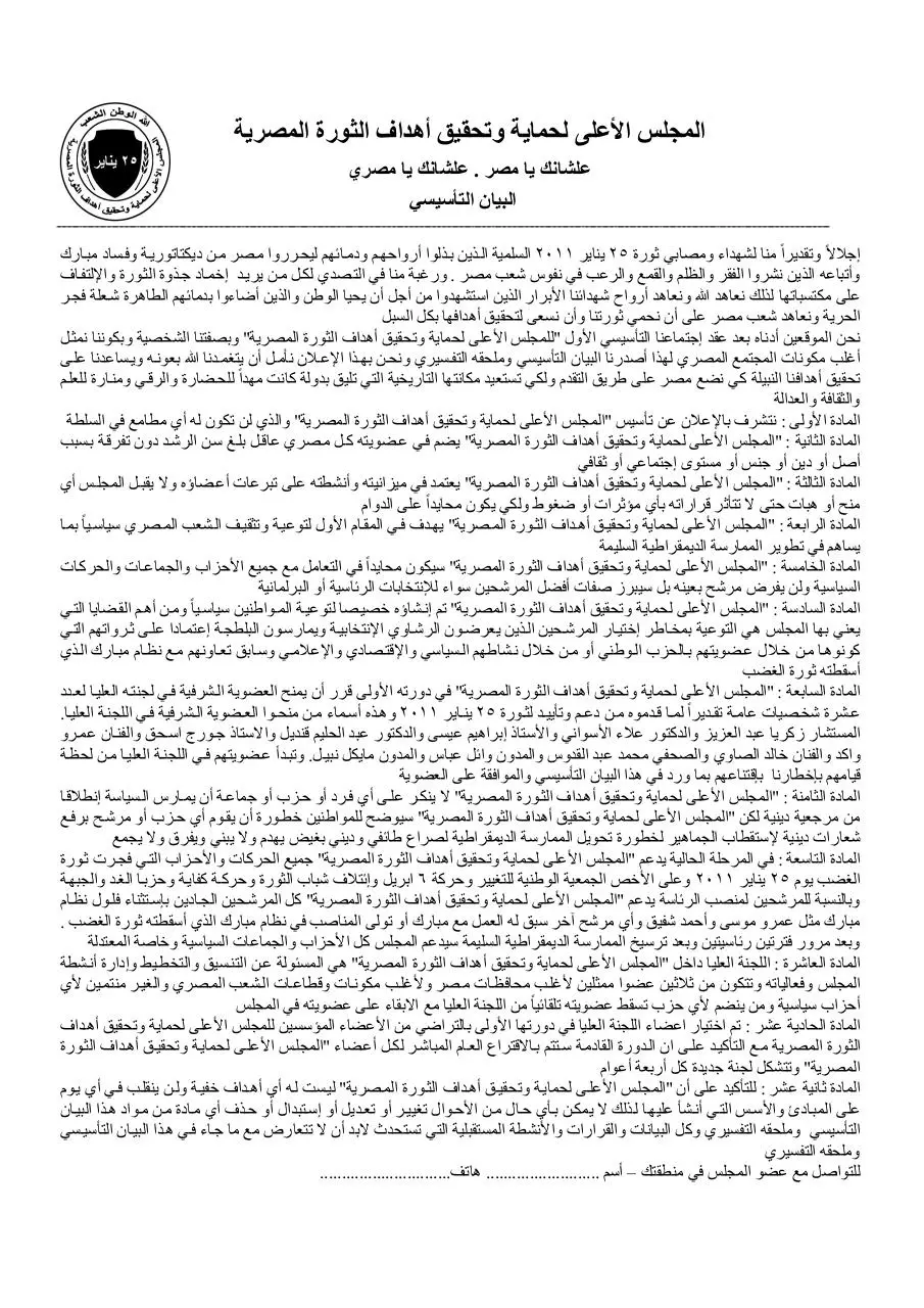 Page 1 of 1, البيان التأسيسي ـ النسخة النهائية الكاملةاسود