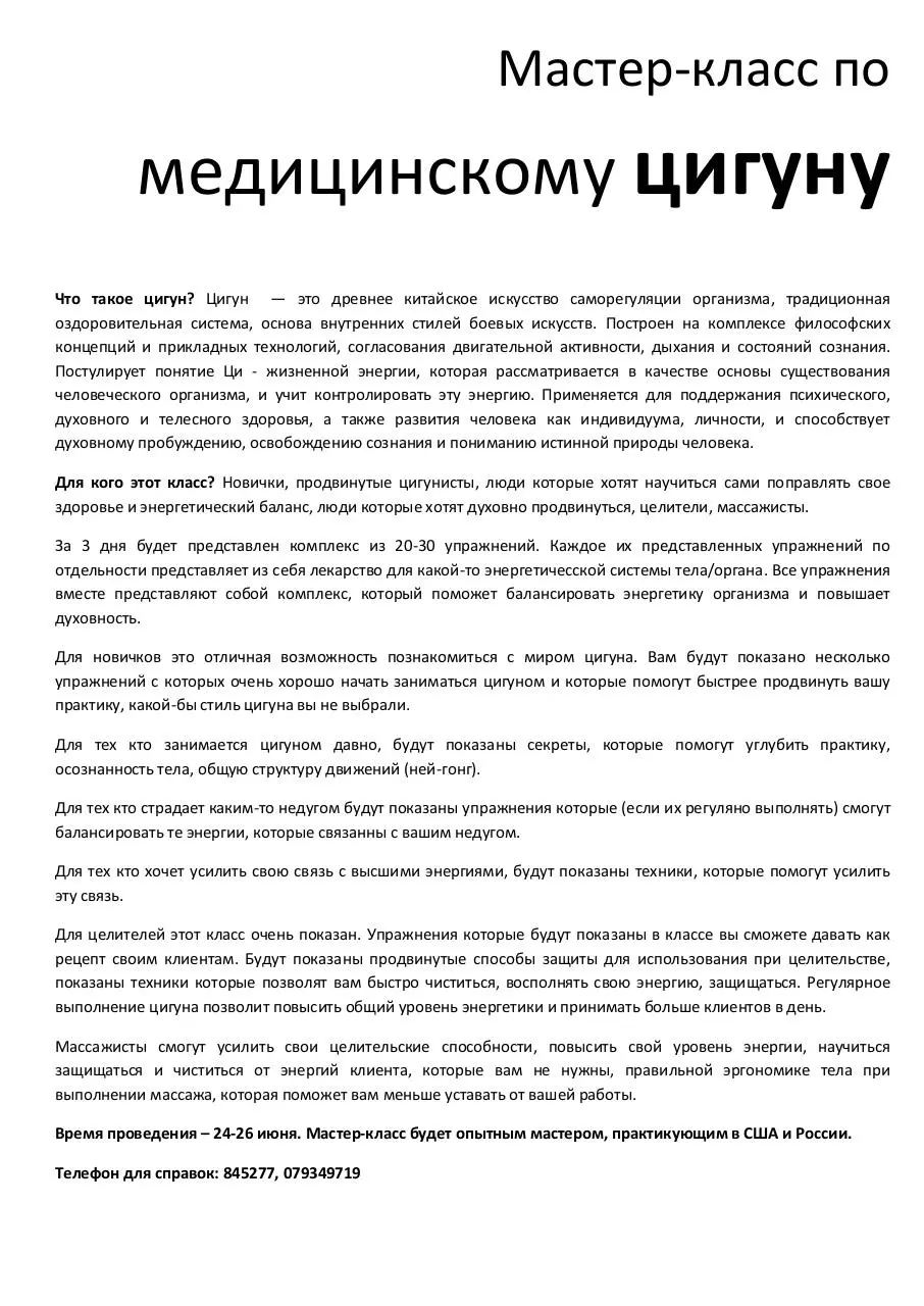 Document preview - ÐœÐ°ÑÑ‚ÐµÑ€-ÐºÐ»Ð°ÑÑ.pdf - Page 1/1